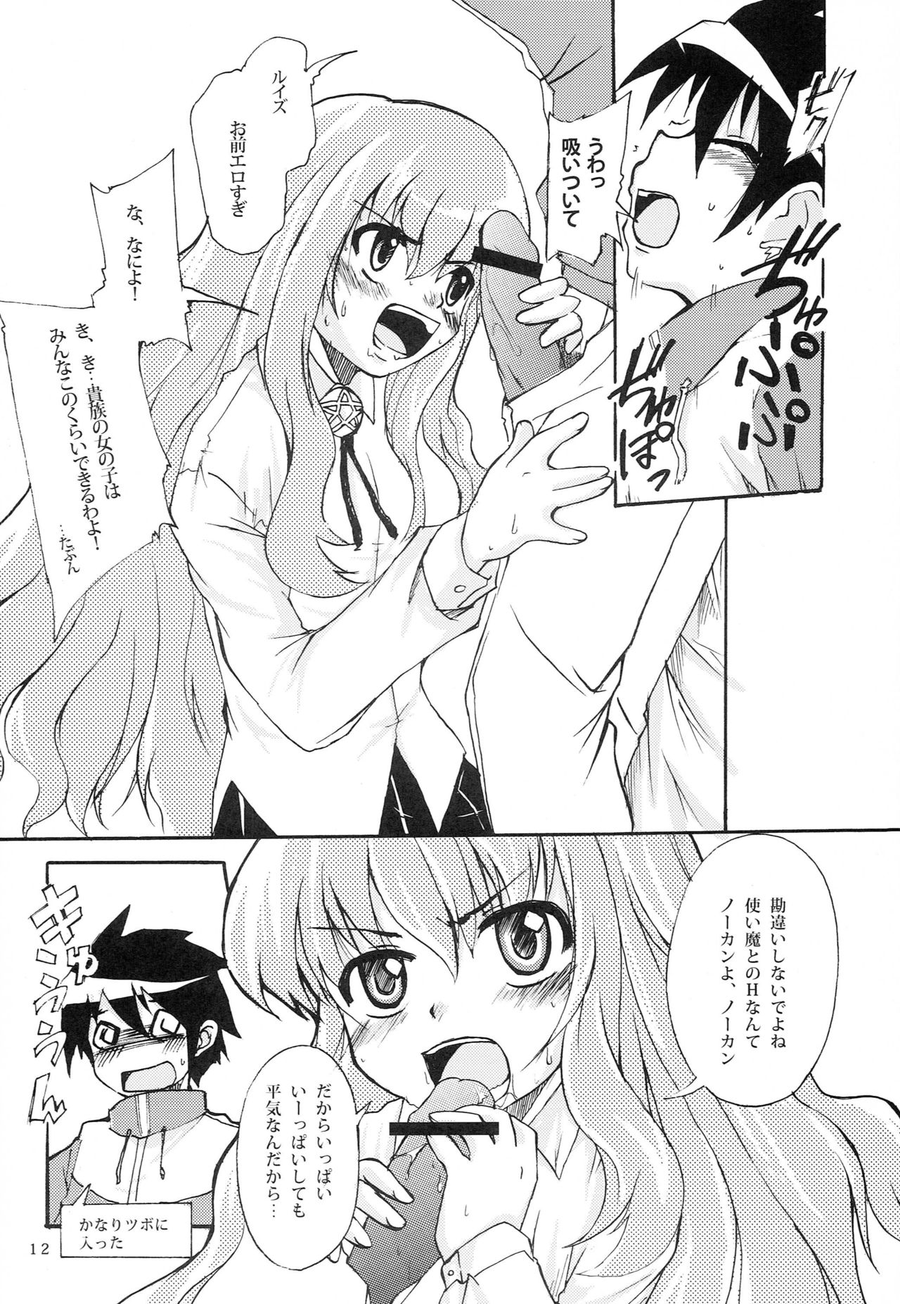 Wanko Master Zero page 11 full
