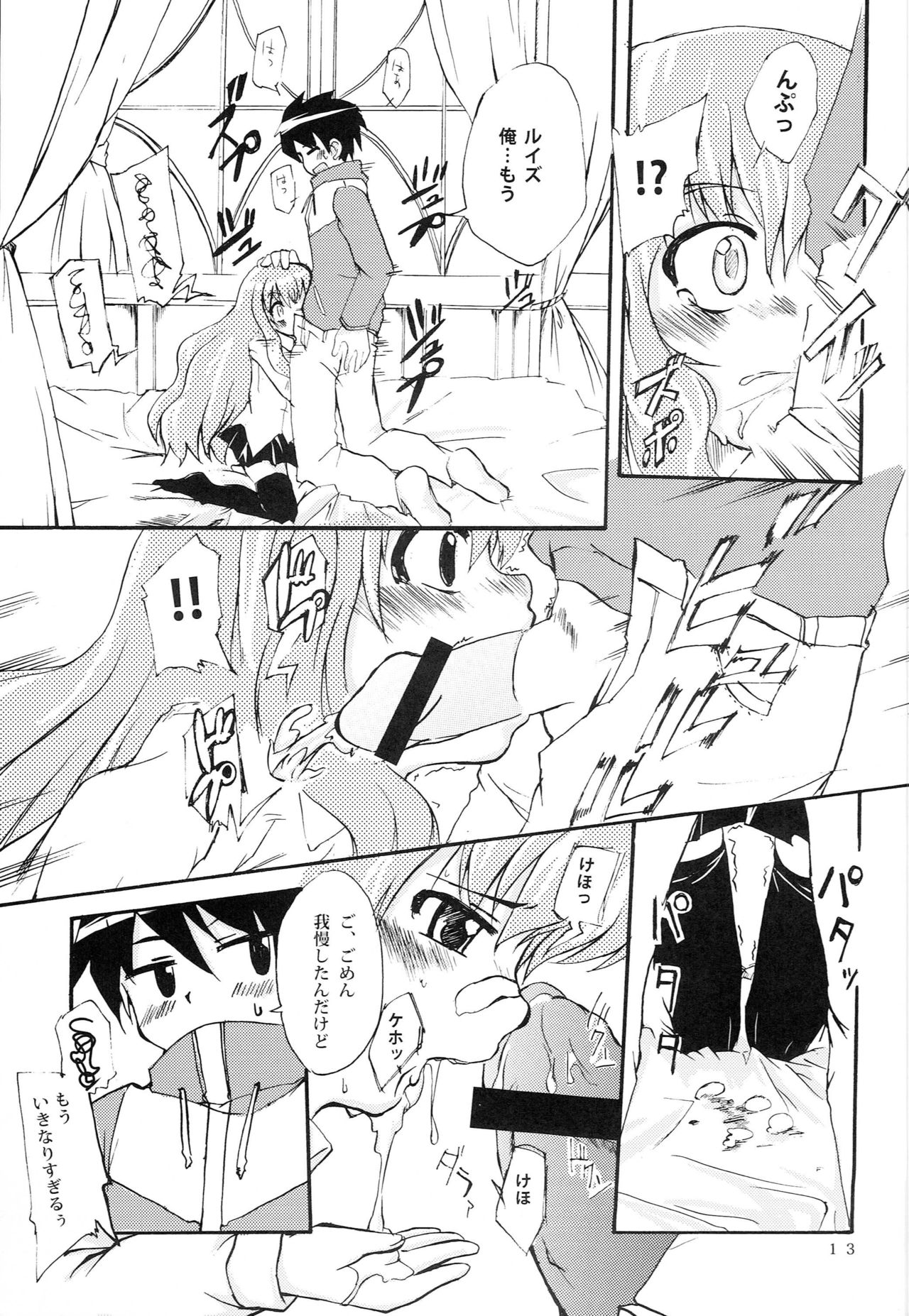 Wanko Master Zero page 12 full