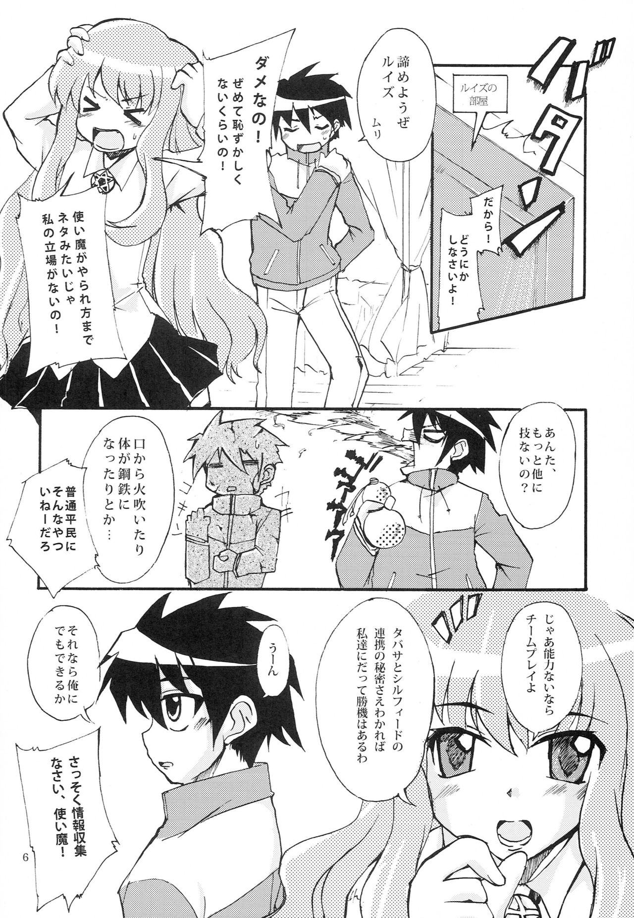 Wanko Master Zero page 5 full