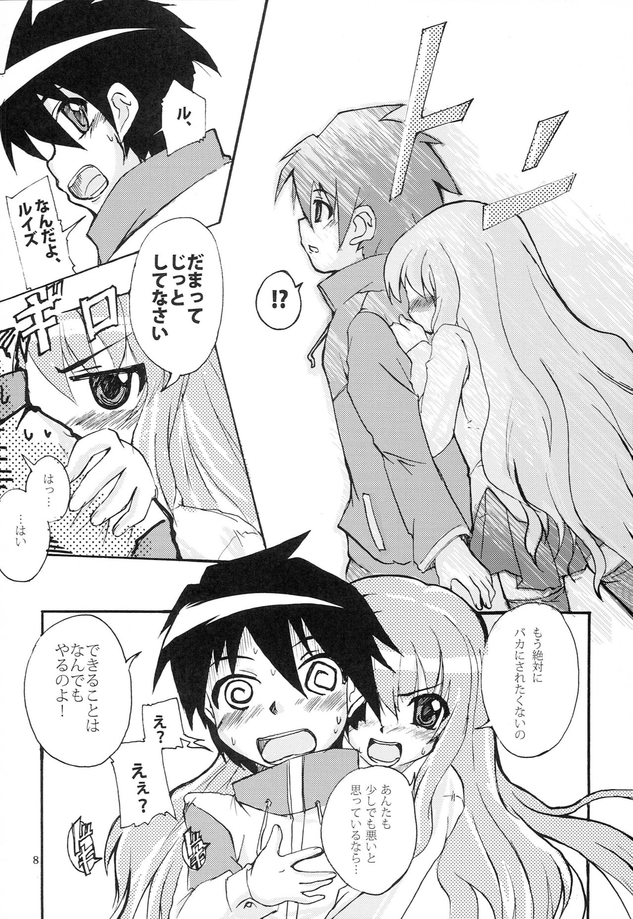 Wanko Master Zero page 7 full