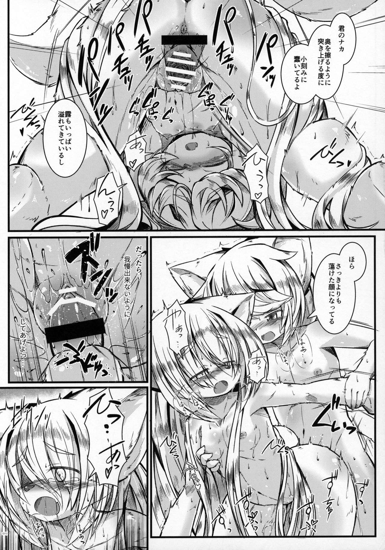 Kemoi Vol. 13 page 12 full
