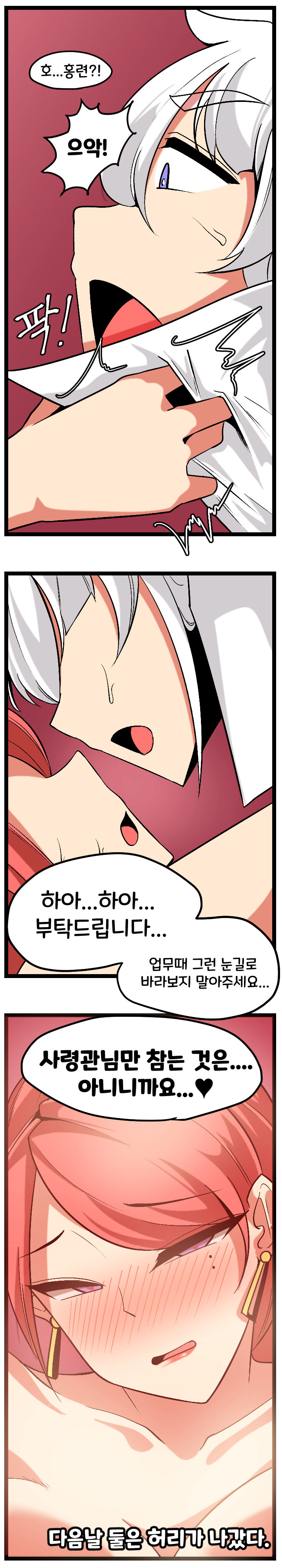 낮이밤져 홍련 만화 + 역바니 홍련 page 4 full