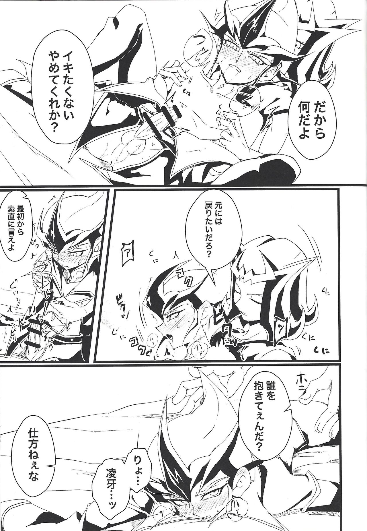 Kataneba Onaho! Galaxy Onahole Kite page 12 full