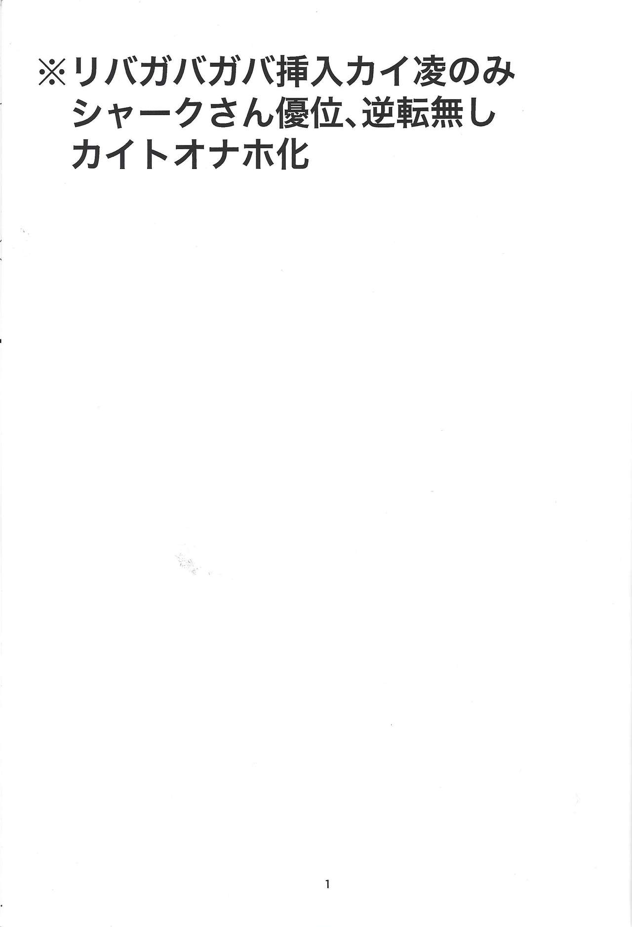 Kataneba Onaho! Galaxy Onahole Kite page 2 full