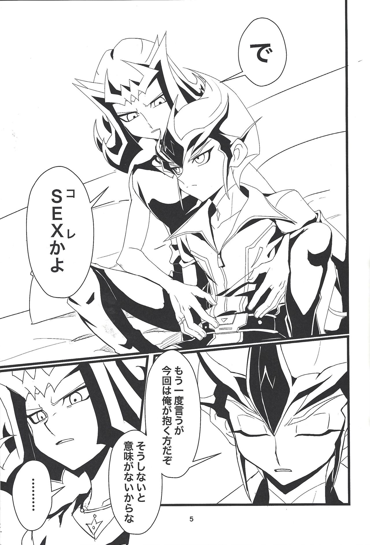 Kataneba Onaho! Galaxy Onahole Kite page 6 full