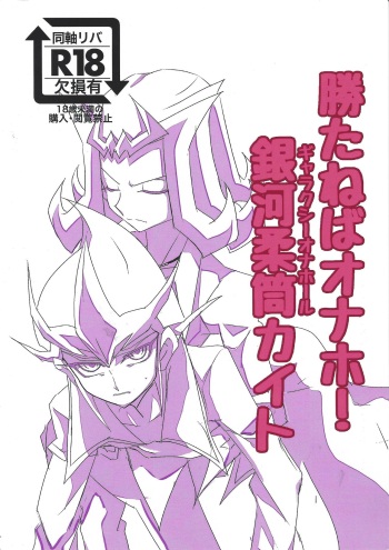 (Sennen Battle Phase 26) [Teiji DASH! (Hirashain)] Kataneba Onaho! Galaxy Onahole Kite (Yu-Gi-Oh! ZEXAL) cover