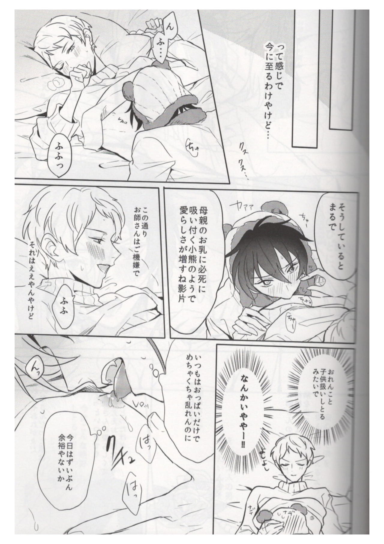 Ore wa Kuma-chan page 12 full