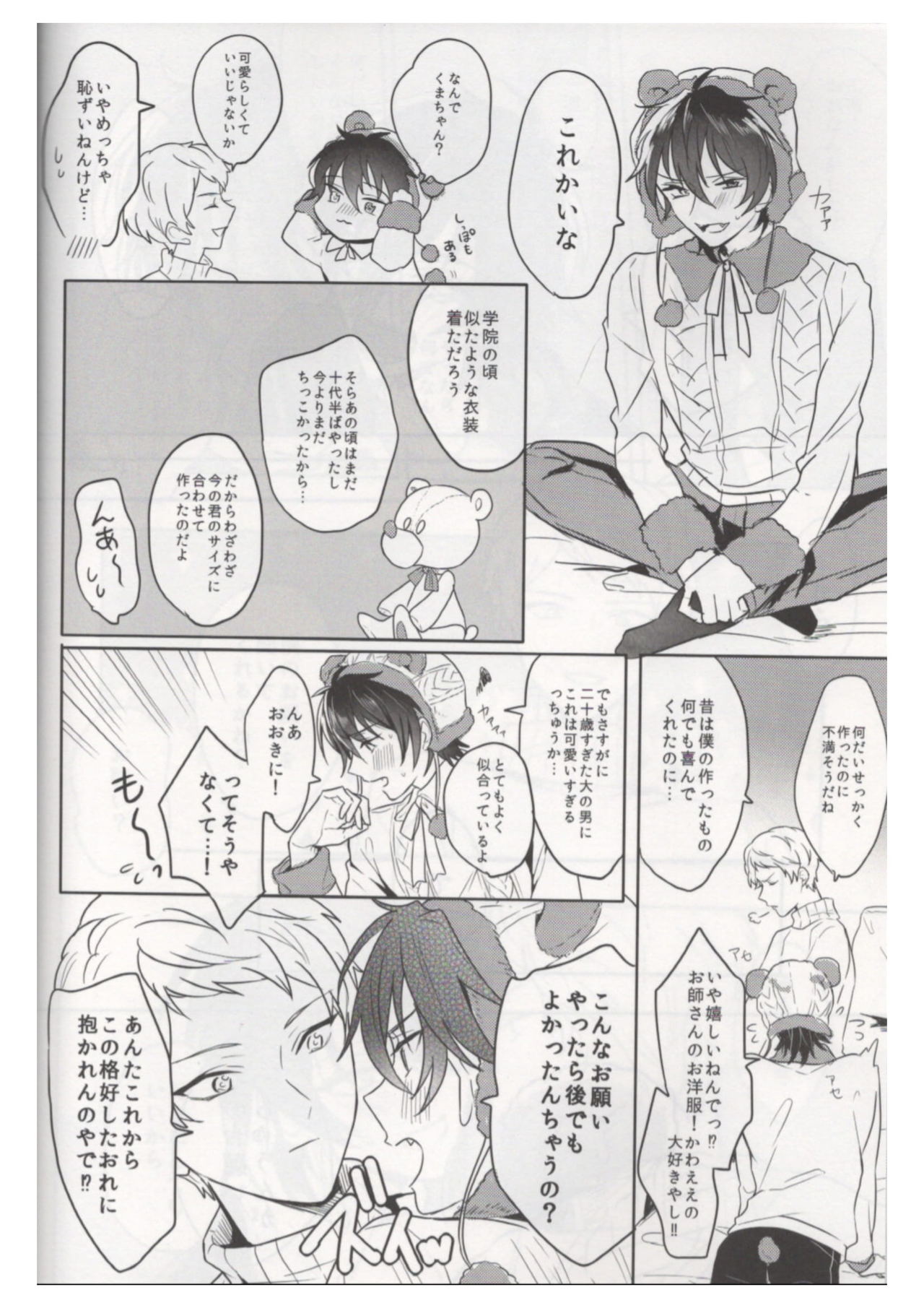 Ore wa Kuma-chan page 9 full