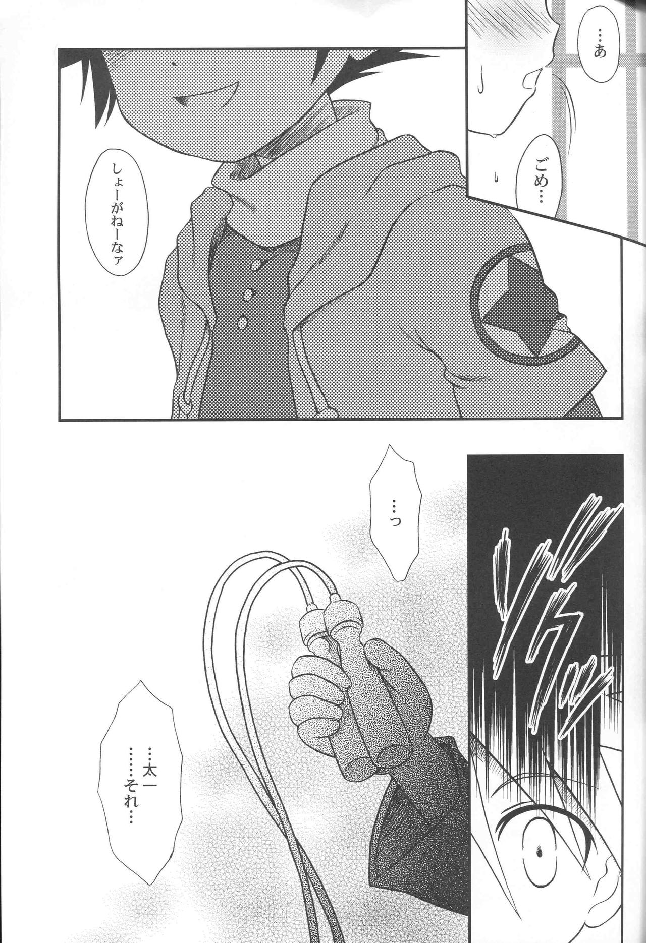 Kizuna no Kakera. 1999-nen 9-gatsu page 12 full