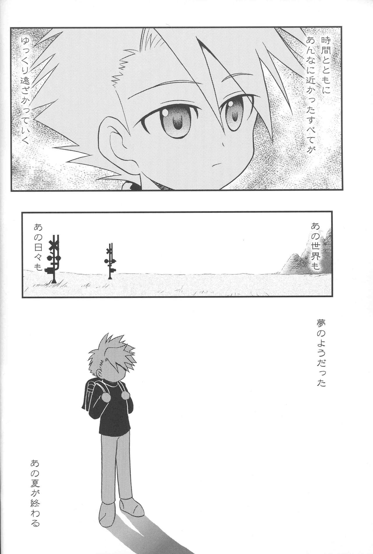 Kizuna no Kakera. 1999-nen 9-gatsu page 5 full