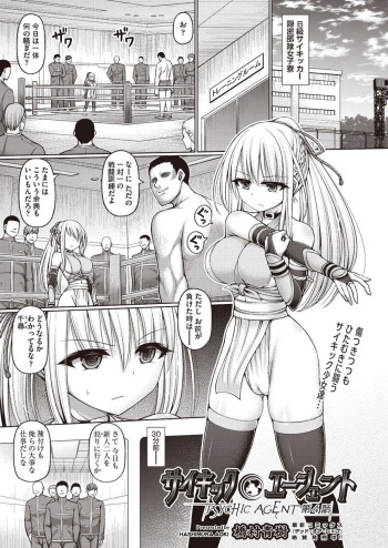[Hashimura Aoki] Psychic Agent Ch. 4 (COMIC AUN Kai Vol. 7) cover