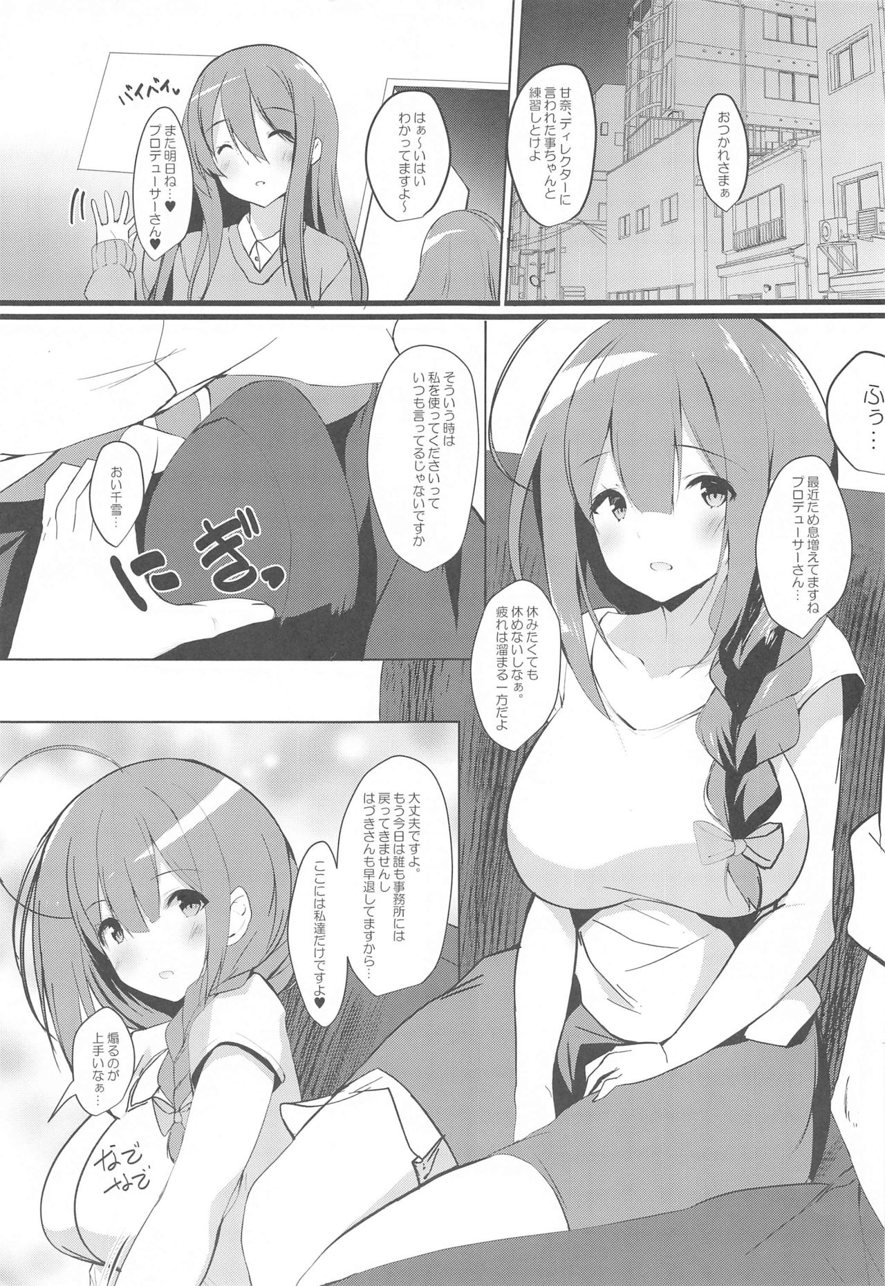 Chiyuki Mama to no Yuru Pako Biyori page 2 full