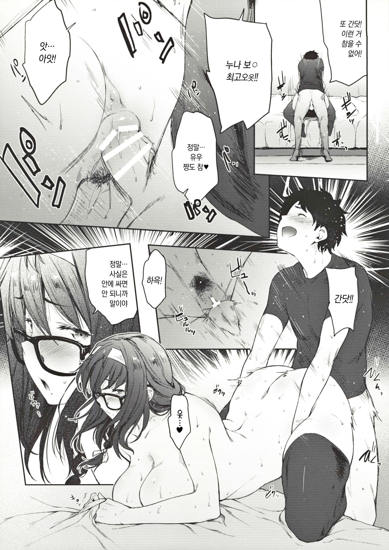 Babaa no Inu Ma ni Nee-chan to | 엄마가 없는 사이에 누나랑 page 12 full