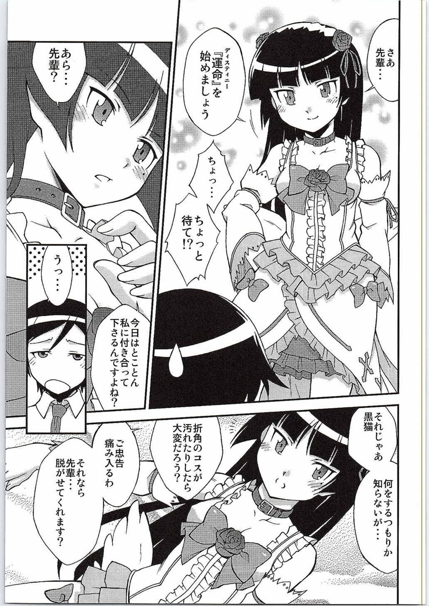 Kuronekokan III page 5 full