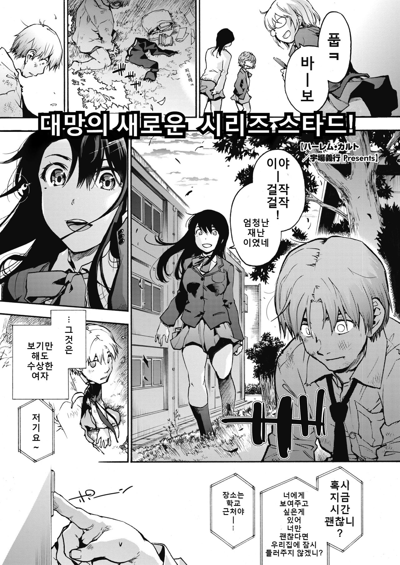 Harlem Cult 1 | 하렘 컬트 1 page 1 full
