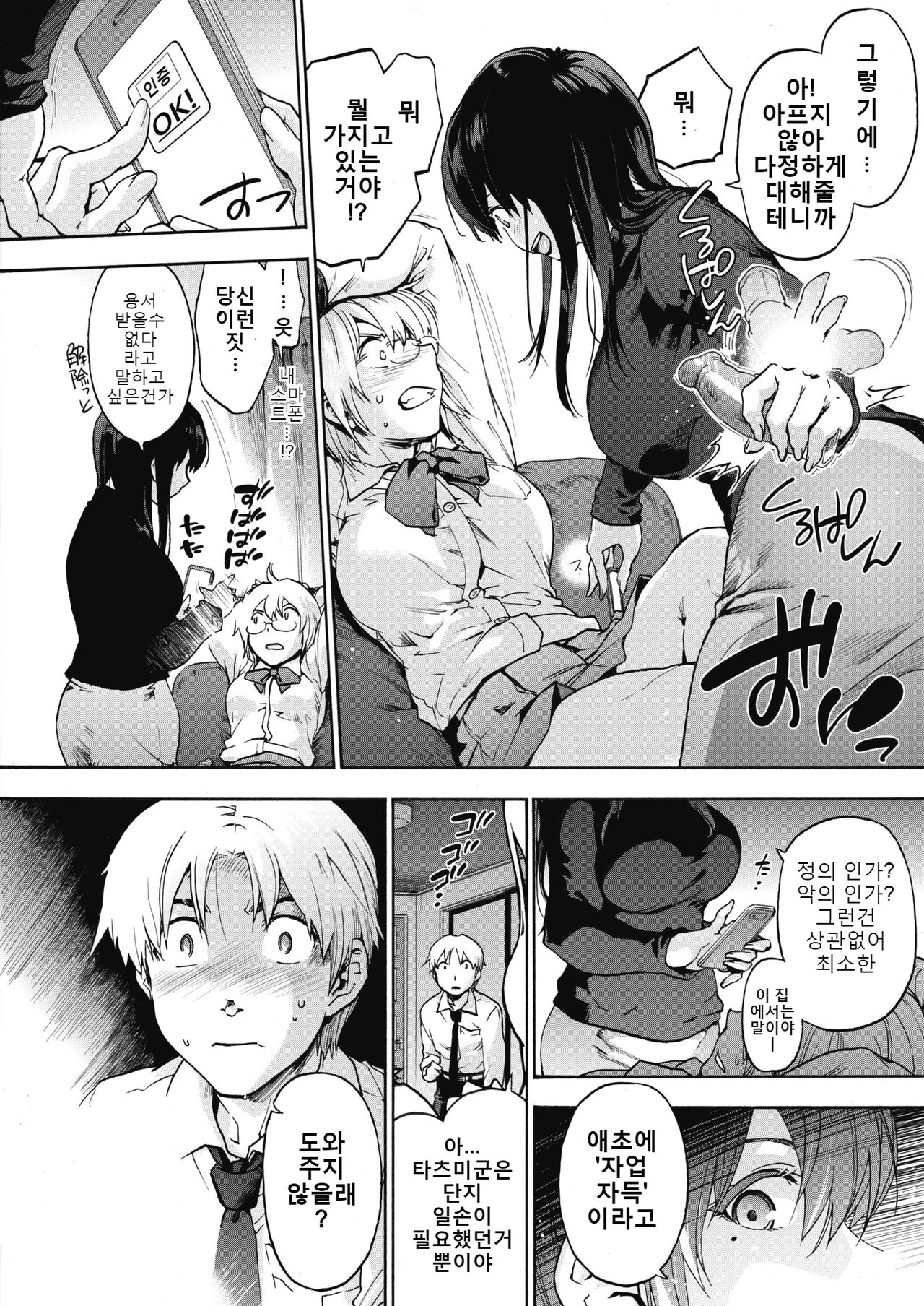Harlem Cult 1 | 하렘 컬트 1 page 6 full