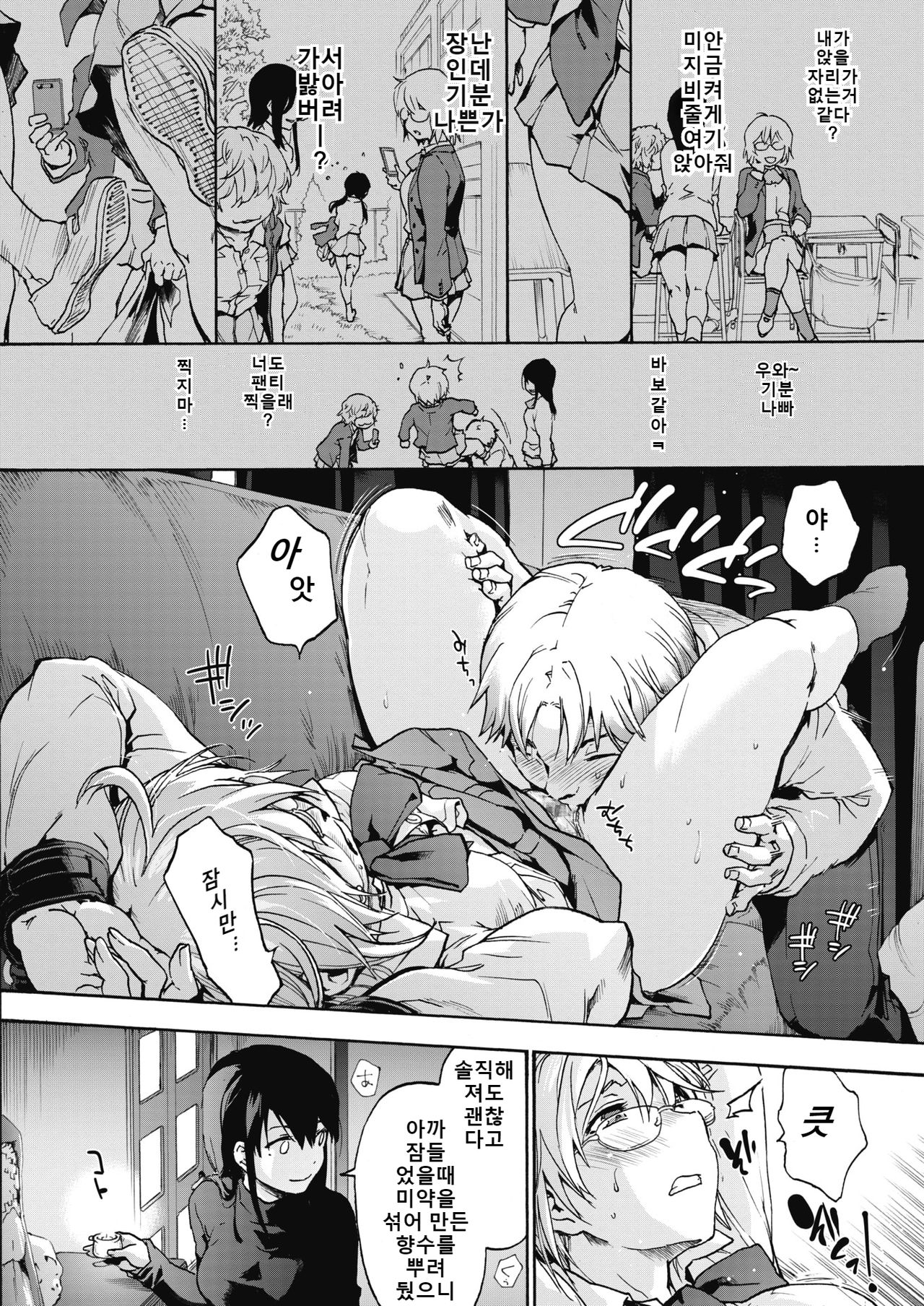 Harlem Cult 1 | 하렘 컬트 1 page 8 full