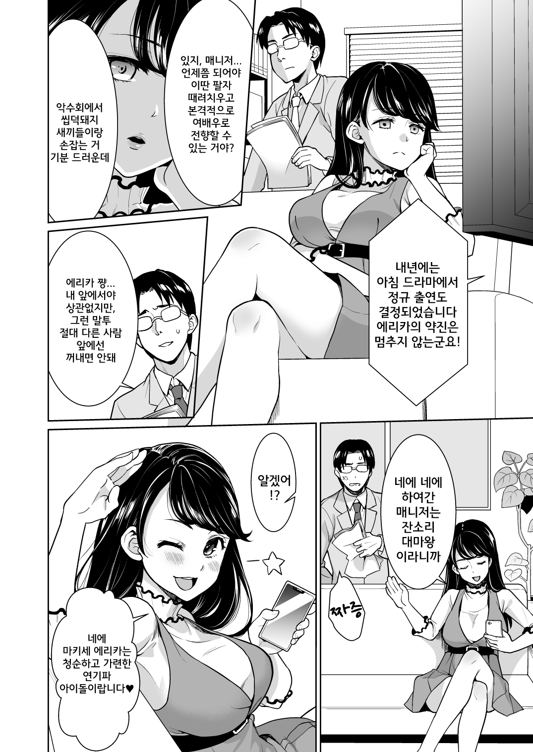 REVENGE FUCK ~Mukashi Ore o Ijimeteita Yankee Onna ga Seijunha Idol ni Natteita node Yowami o Nigitte Fukushuu Nama Nakadashi~ | REVENGE FUCK ~예전에 나를 괴롭히던 일진녀가 청순파 아이돌이 되어 있었기 때문에 약점을 잡고 복수 질내사정~ page 3 full