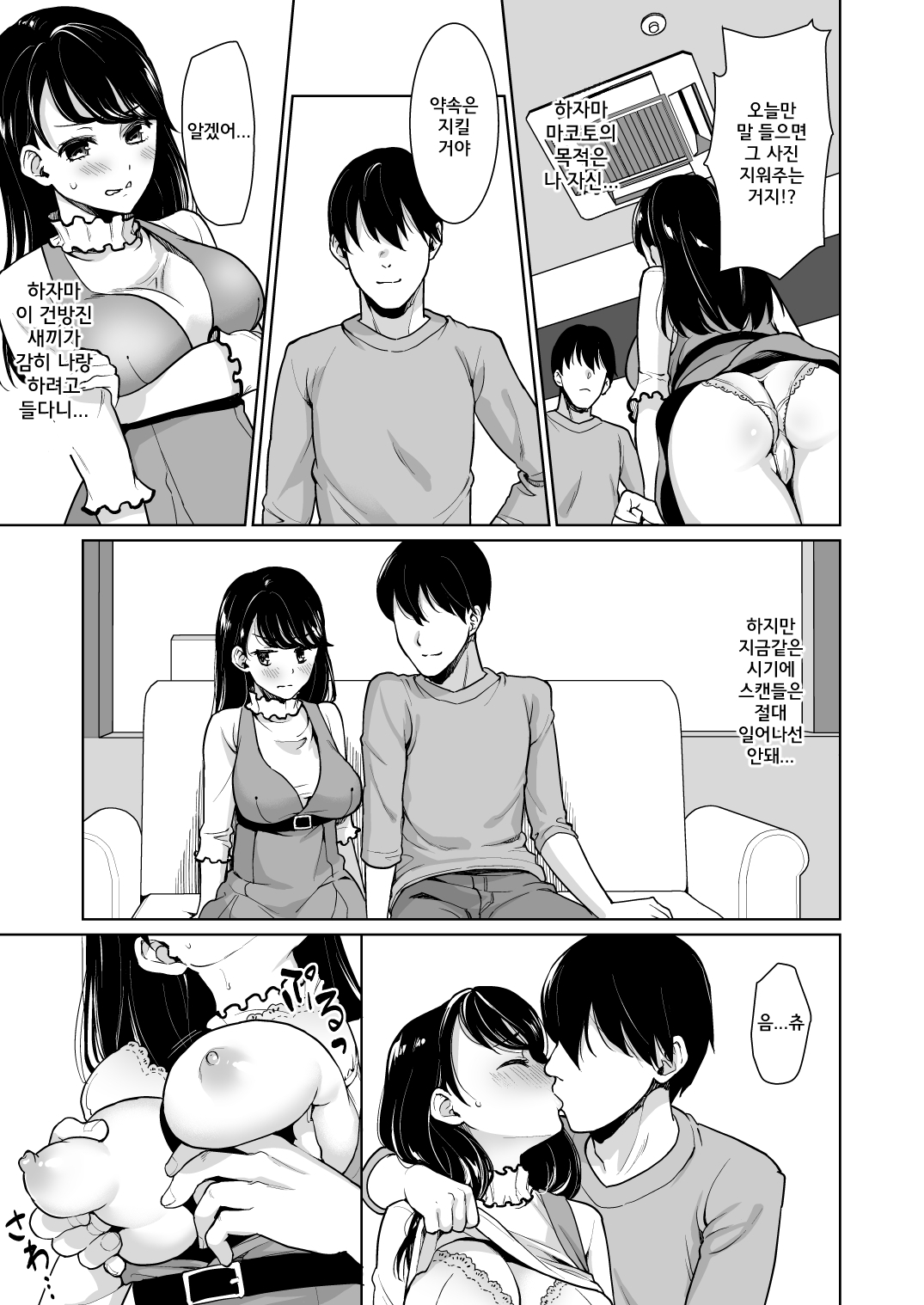 REVENGE FUCK ~Mukashi Ore o Ijimeteita Yankee Onna ga Seijunha Idol ni Natteita node Yowami o Nigitte Fukushuu Nama Nakadashi~ | REVENGE FUCK ~예전에 나를 괴롭히던 일진녀가 청순파 아이돌이 되어 있었기 때문에 약점을 잡고 복수 질내사정~ page 6 full