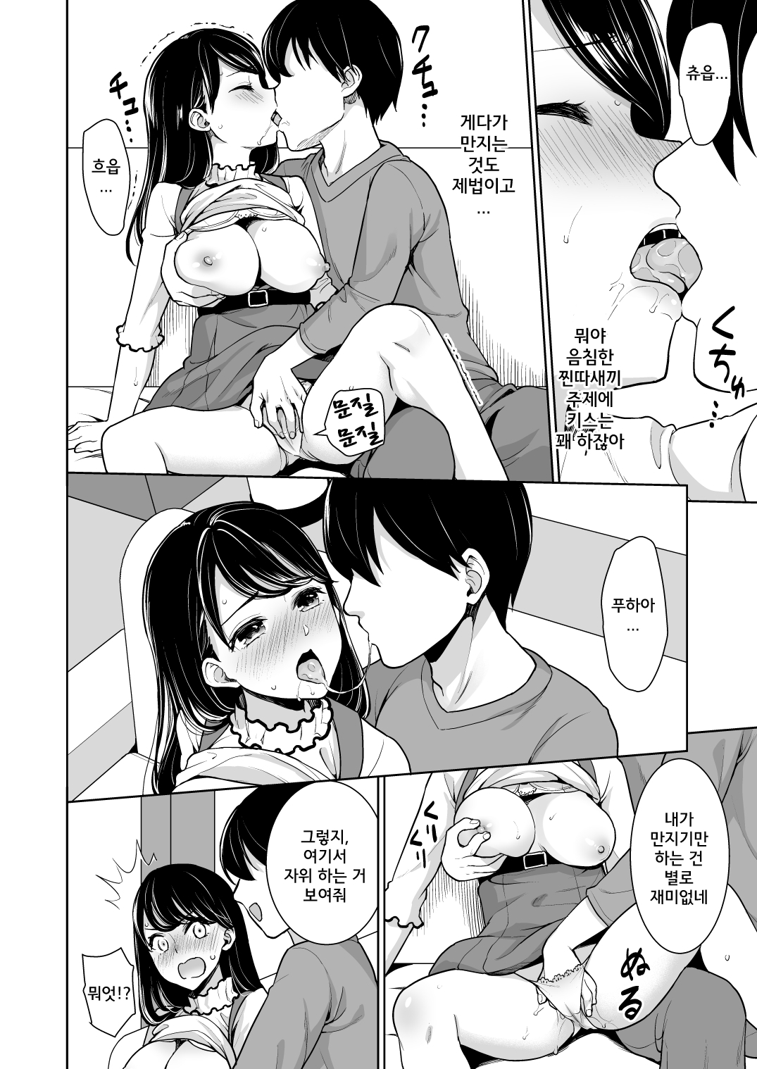 REVENGE FUCK ~Mukashi Ore o Ijimeteita Yankee Onna ga Seijunha Idol ni Natteita node Yowami o Nigitte Fukushuu Nama Nakadashi~ | REVENGE FUCK ~예전에 나를 괴롭히던 일진녀가 청순파 아이돌이 되어 있었기 때문에 약점을 잡고 복수 질내사정~ page 7 full