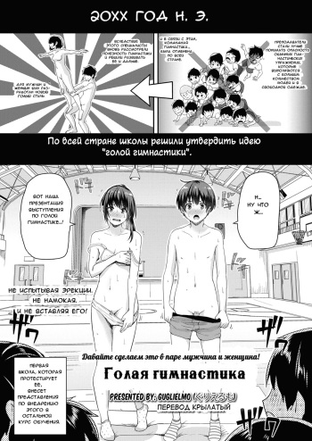 [Guglielmo] Danjo Pair de Yarou! Zenra-gumi Taisou | Голая гимнастика: Давайте сделаем это в паре мужчина и женщина! (COMIC HAPPINING Vol. 1) [Russian] [Крылатый] cover