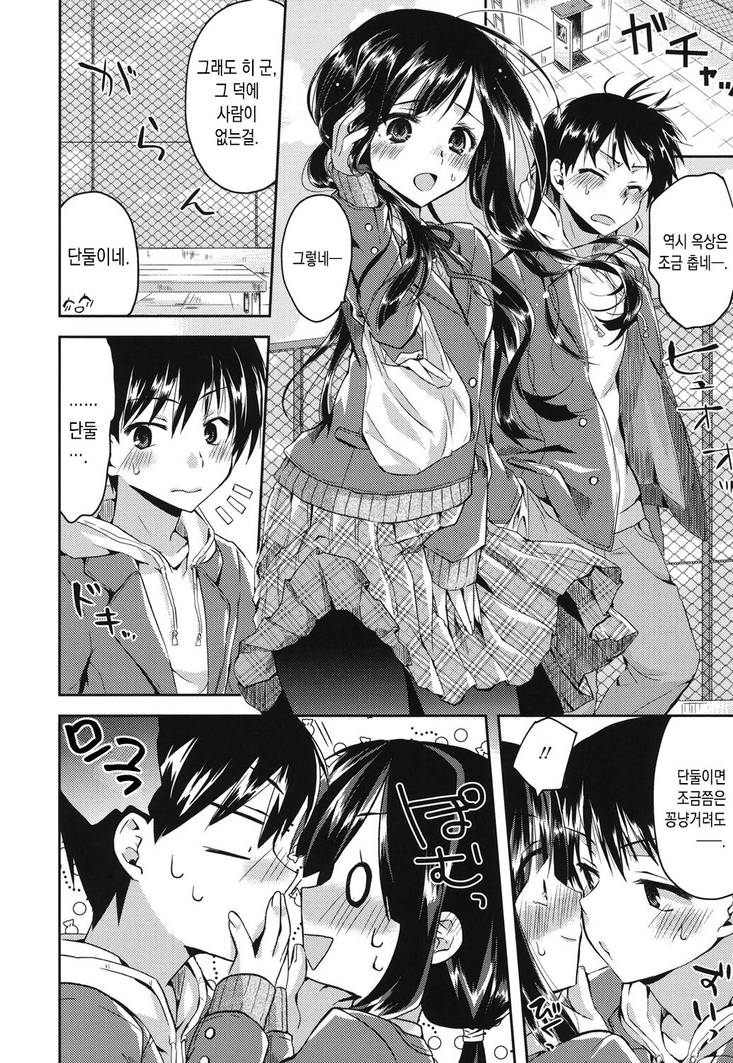 Hatsujou Inflation - Estrus Inflation | 발정 인플레이션♡ page 5 full