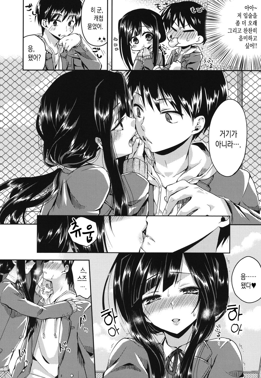 Hatsujou Inflation - Estrus Inflation | 발정 인플레이션♡ page 7 full