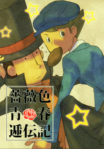 (C79) [Freeplay (Reina, Yashiyo)] Barairo seishun teiden-ki (Professor Layton) [English] [Otokonoko Scans] cover