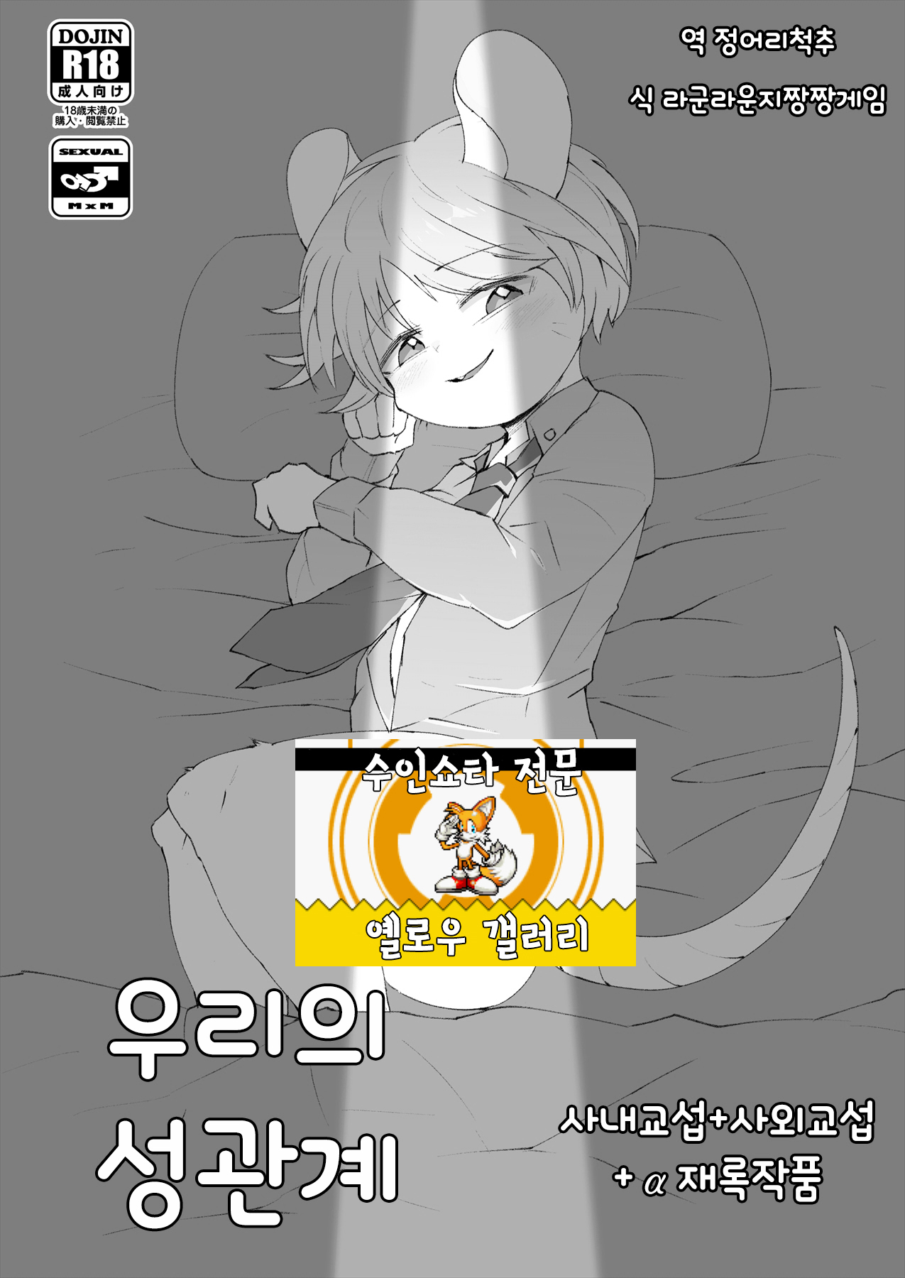 Watashitachino Seikoushou  | 우리의 성관계 page 1 full