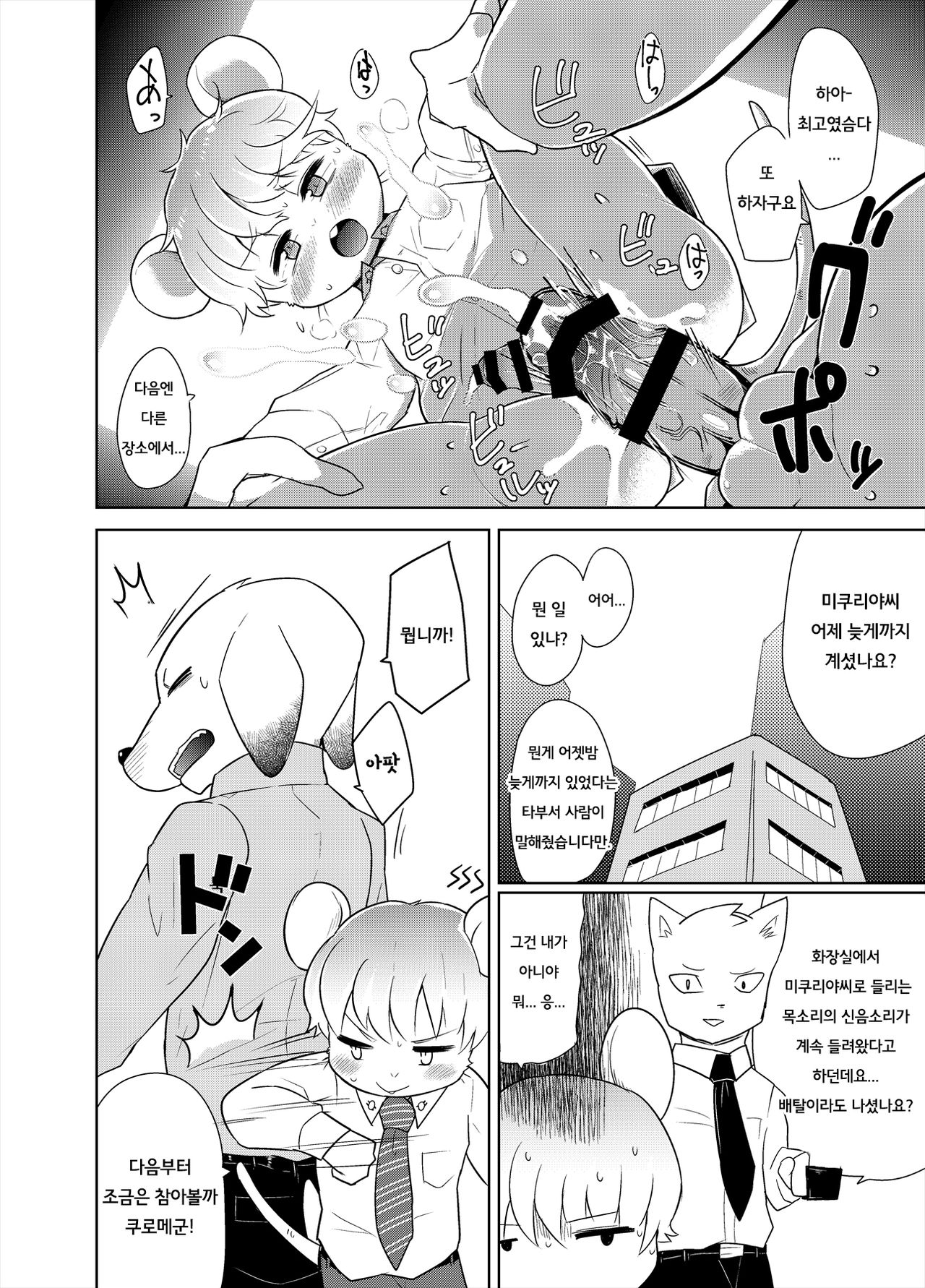 Watashitachino Seikoushou  | 우리의 성관계 page 11 full