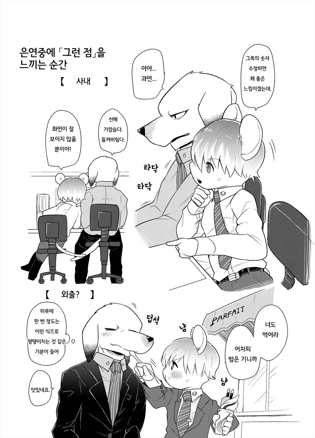 Watashitachino Seikoushou  | 우리의 성관계 page 12 full