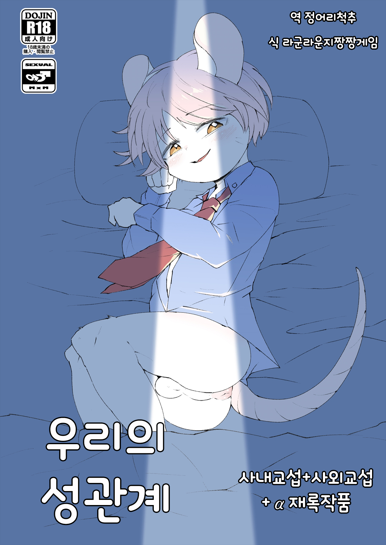 Watashitachino Seikoushou  | 우리의 성관계 page 2 full