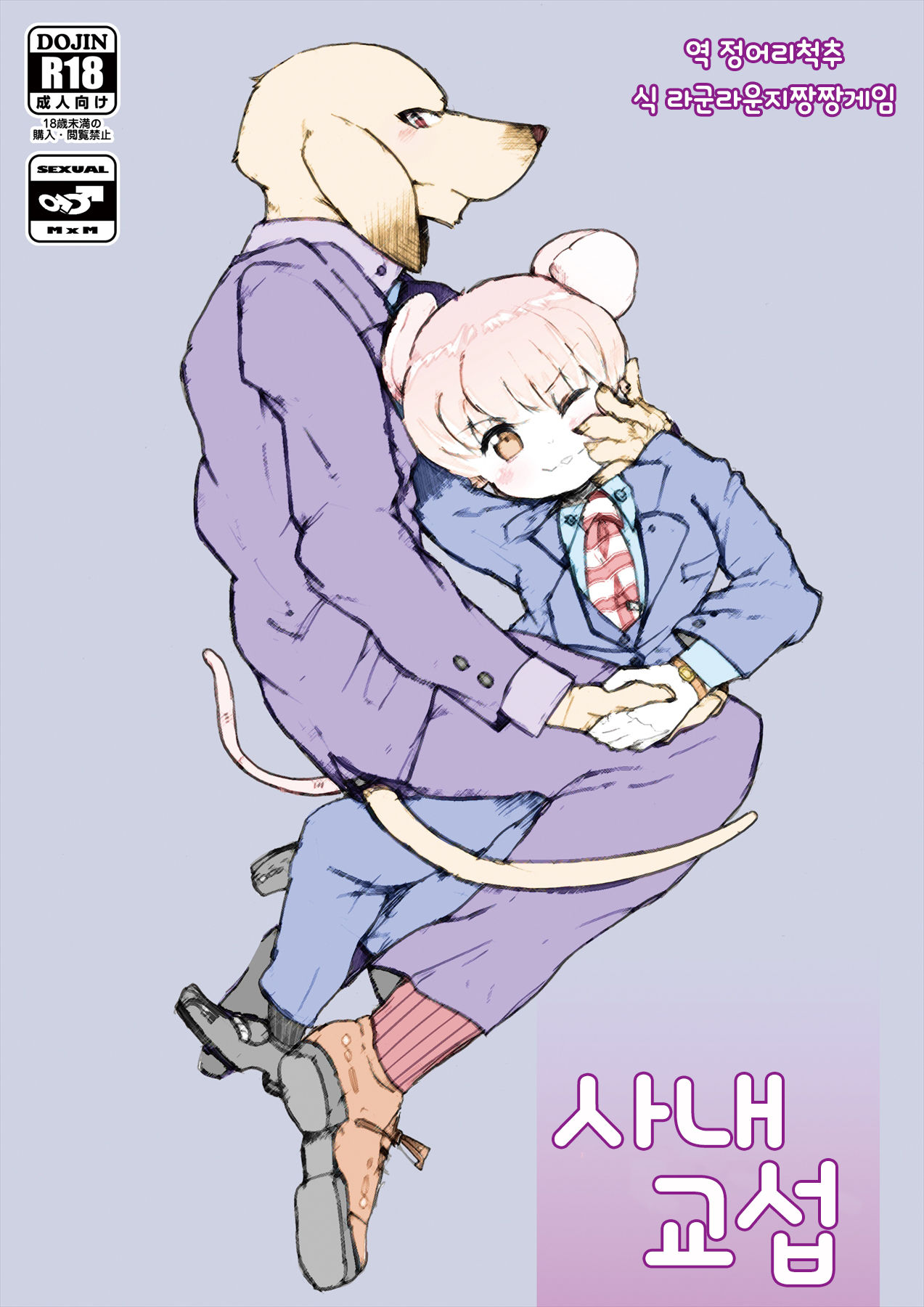Watashitachino Seikoushou  | 우리의 성관계 page 3 full