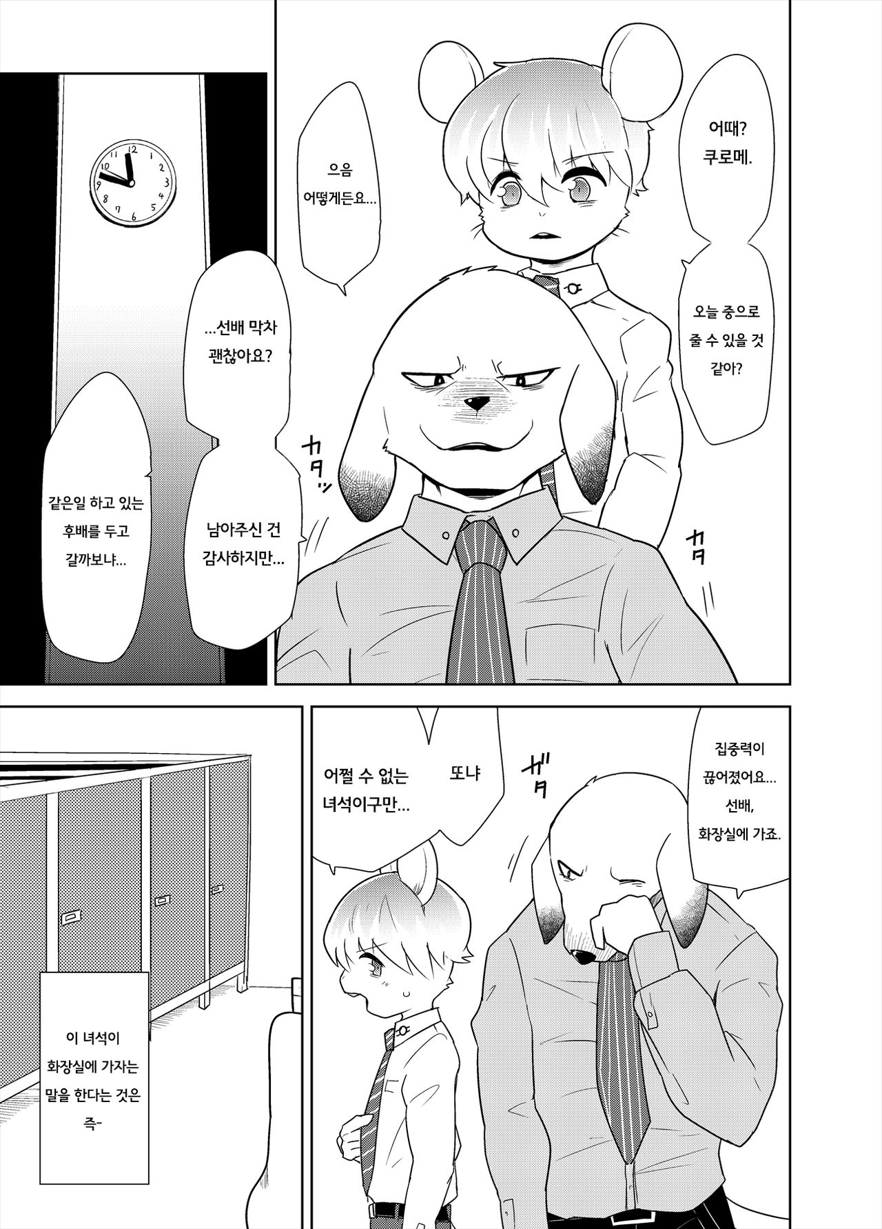 Watashitachino Seikoushou  | 우리의 성관계 page 4 full