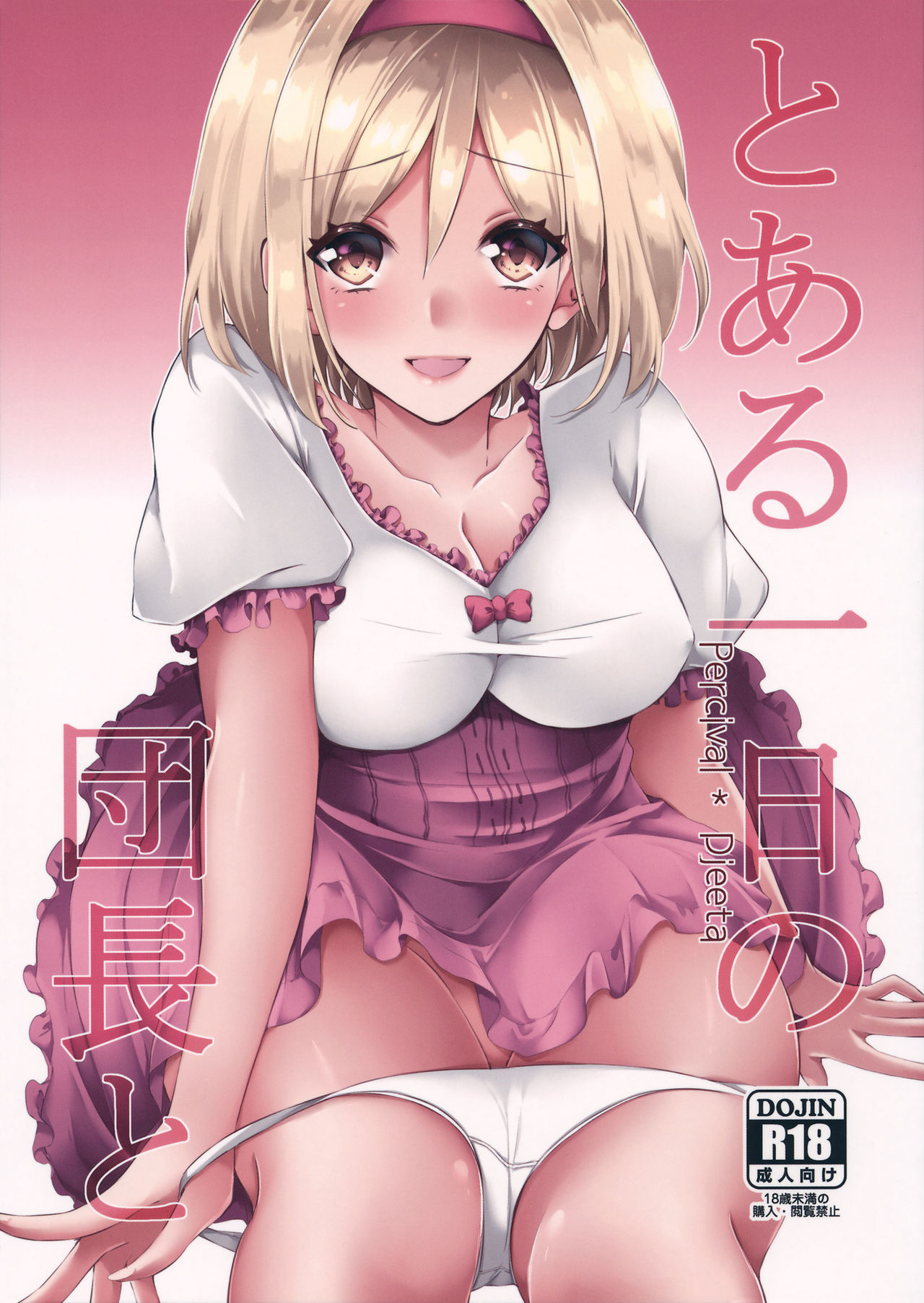 Toaru Ichinichi no Danchou to page 1 full