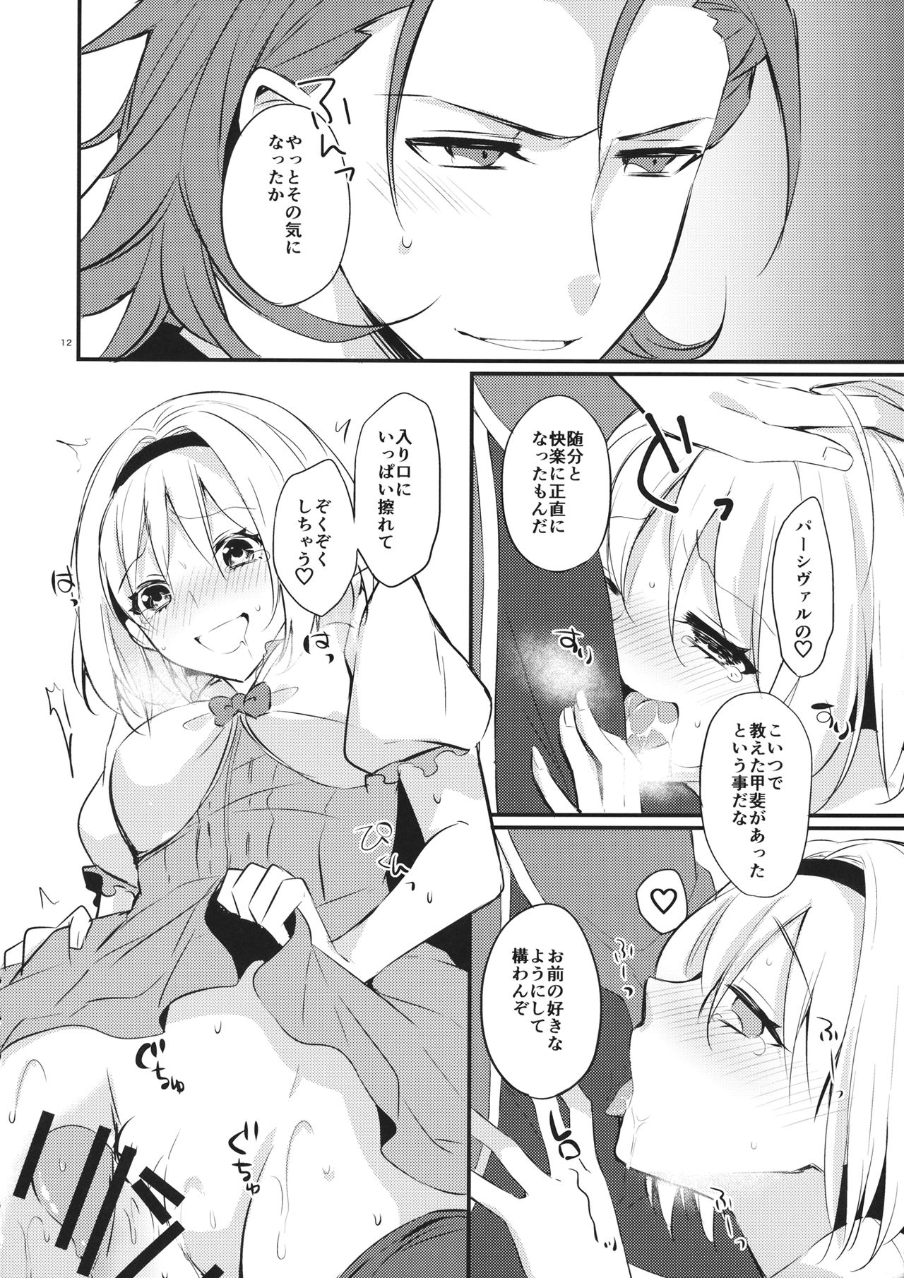 Toaru Ichinichi no Danchou to page 11 full