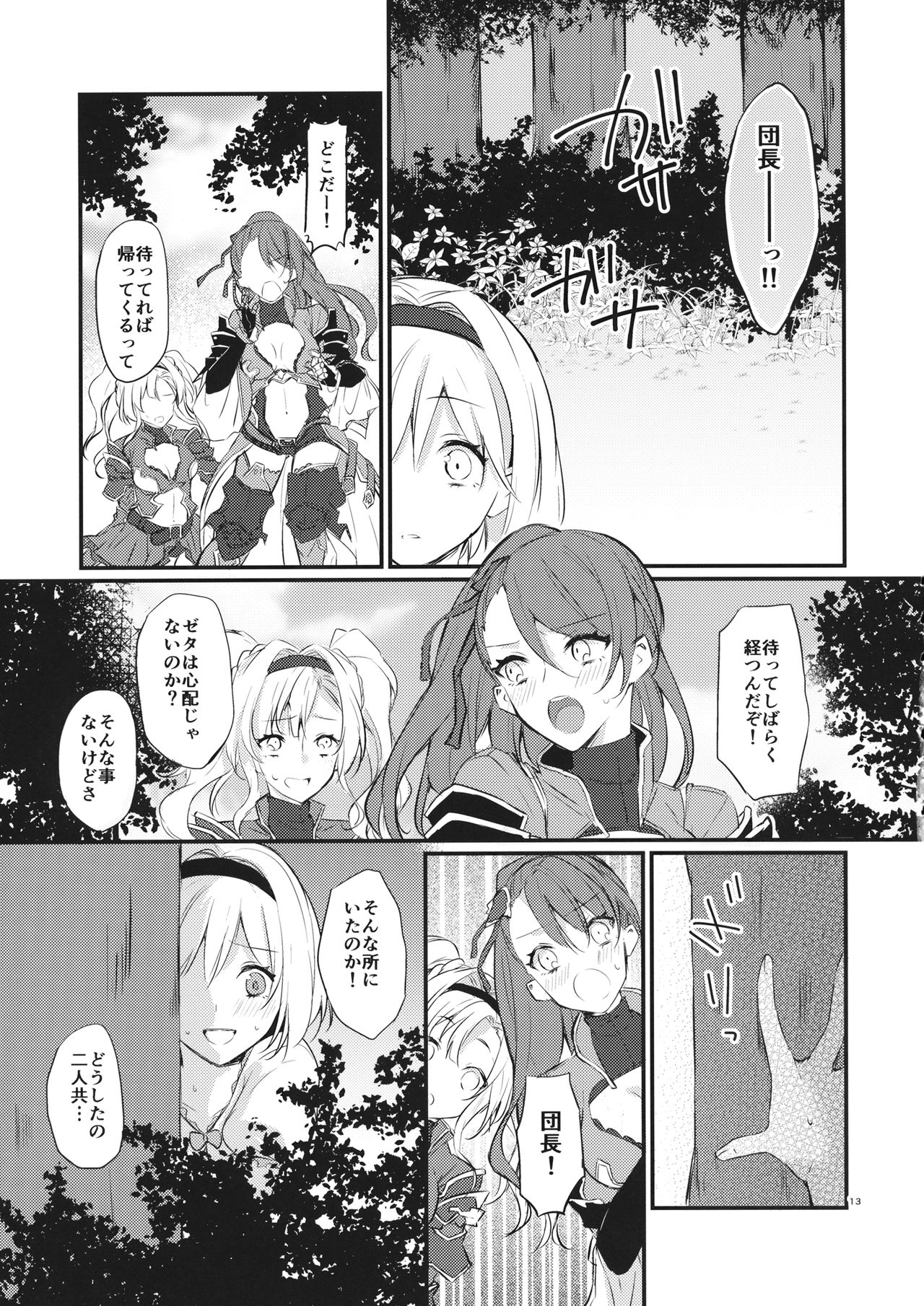 Toaru Ichinichi no Danchou to page 12 full