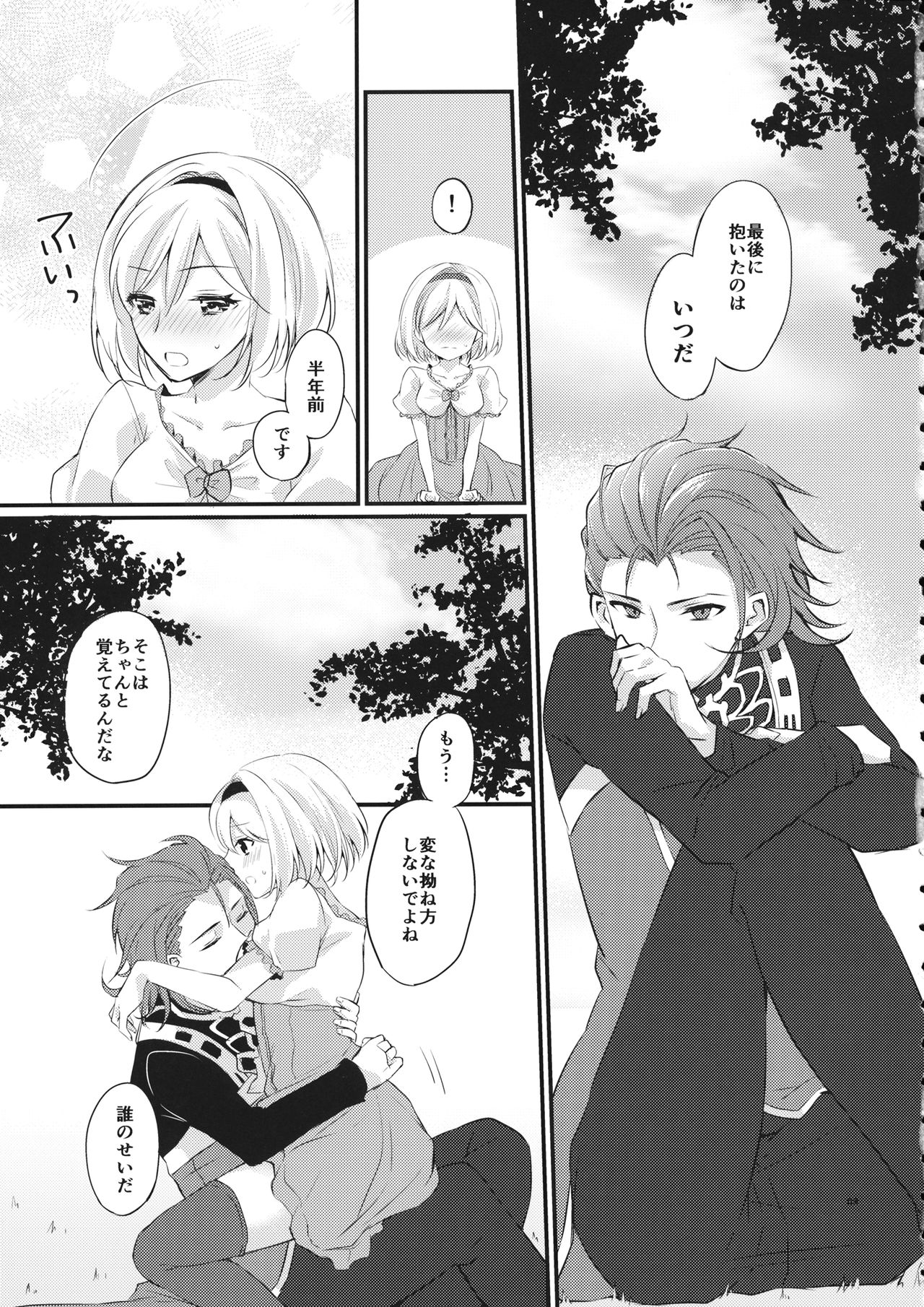 Toaru Ichinichi no Danchou to page 8 full