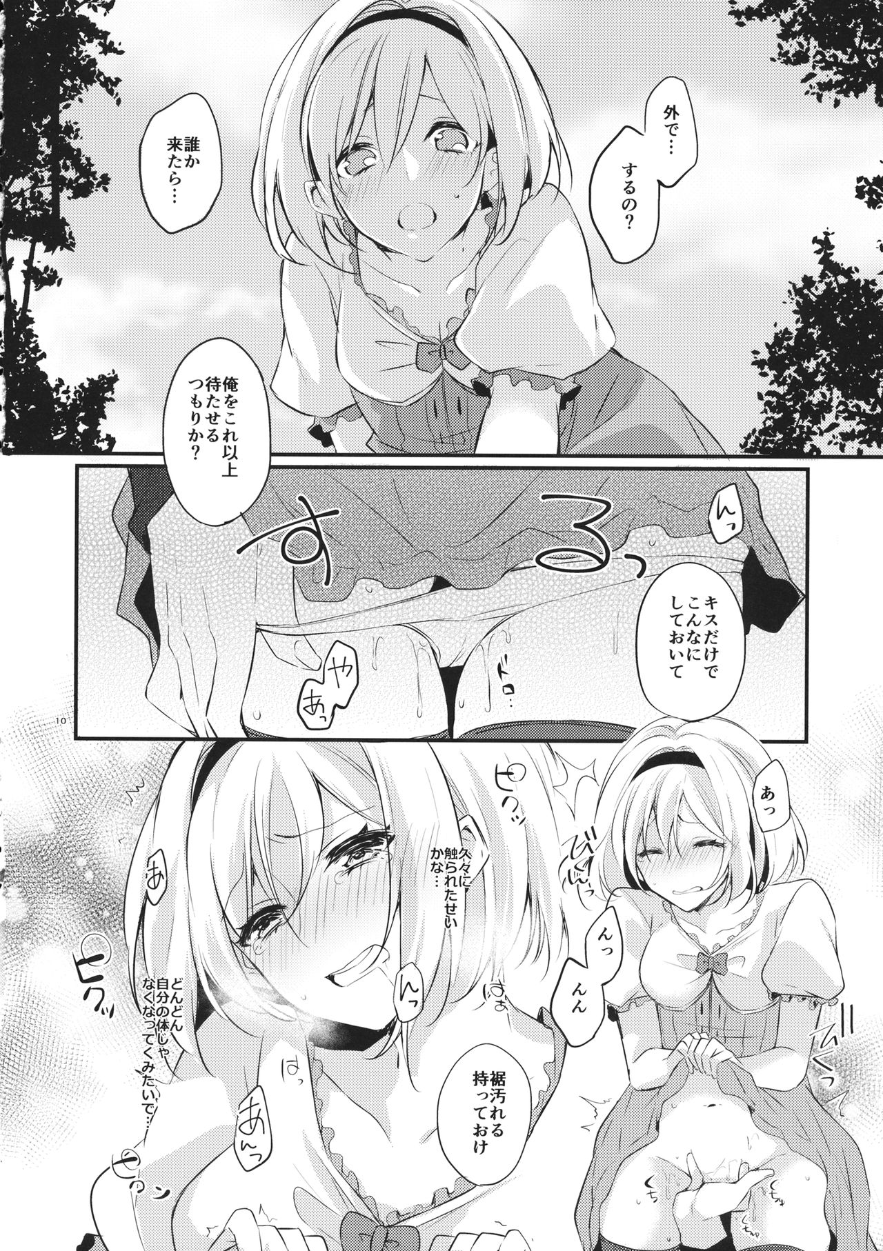 Toaru Ichinichi no Danchou to page 9 full