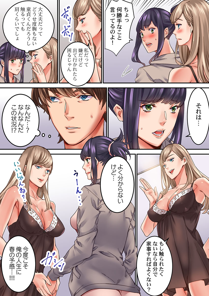 【フルカラー】「1分間だけ挿れてもいいよ…」シェアハウスの秘密ルール。 page 11 full