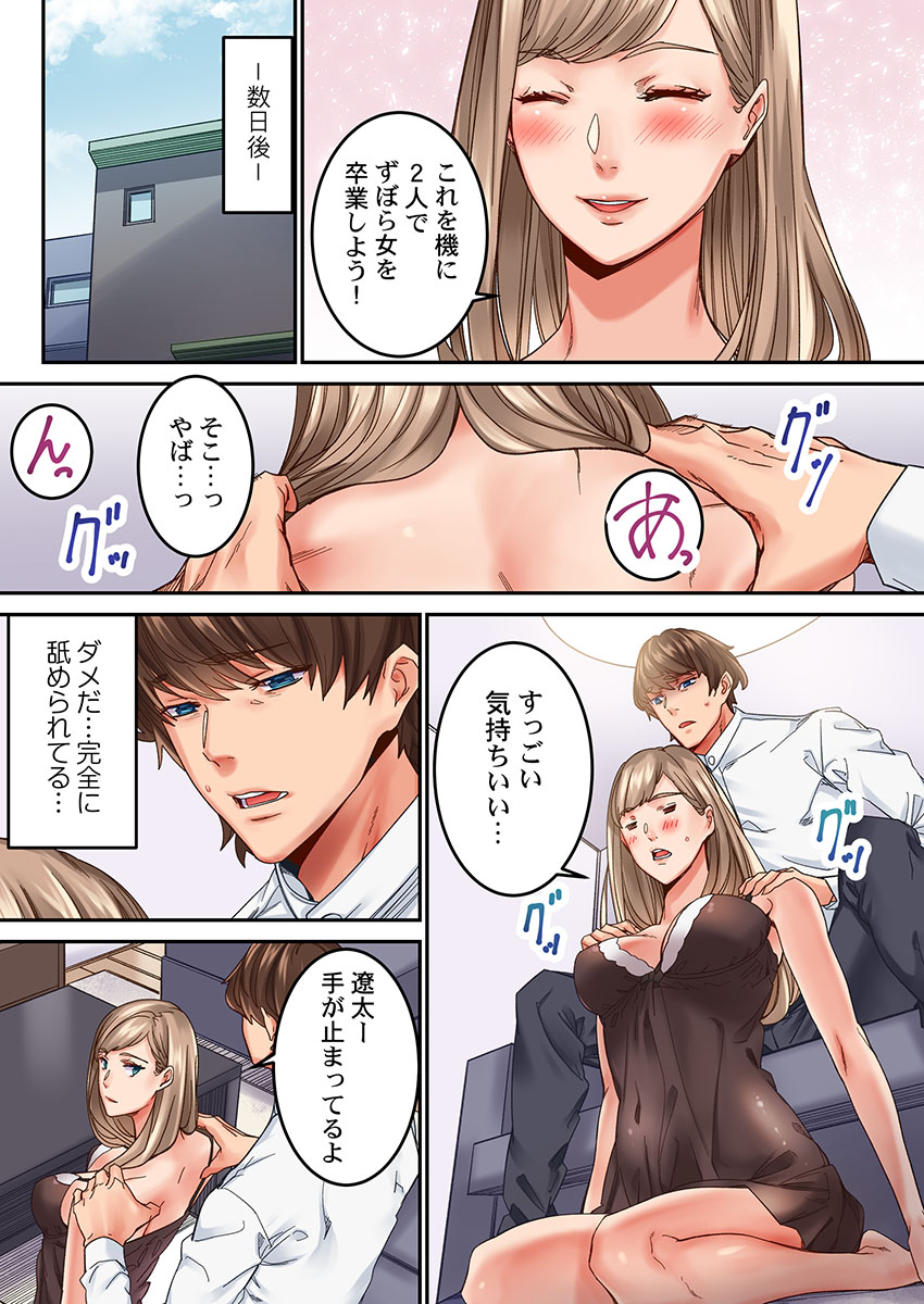 【フルカラー】「1分間だけ挿れてもいいよ…」シェアハウスの秘密ルール。 page 12 full