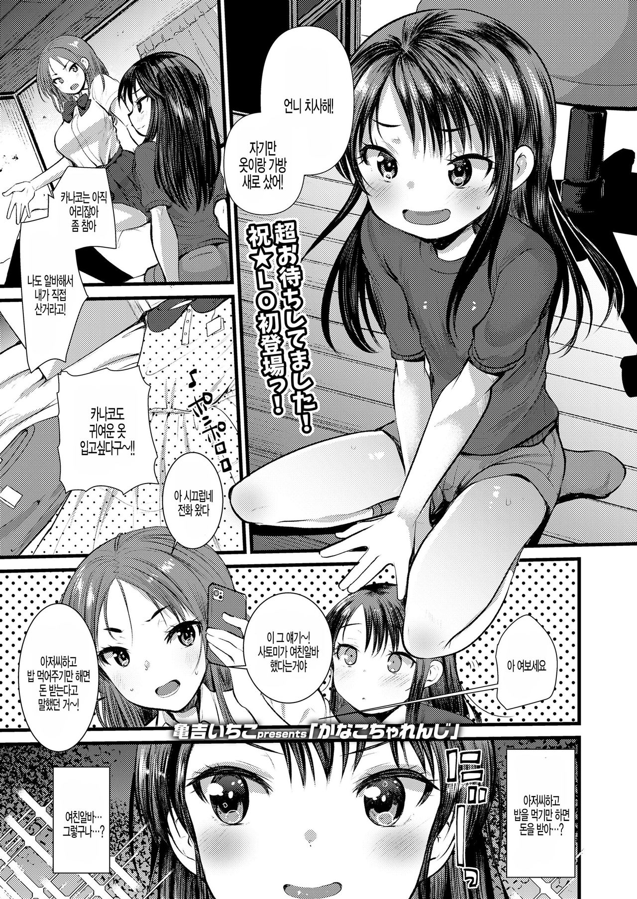 Kanako Challenge page 1 full