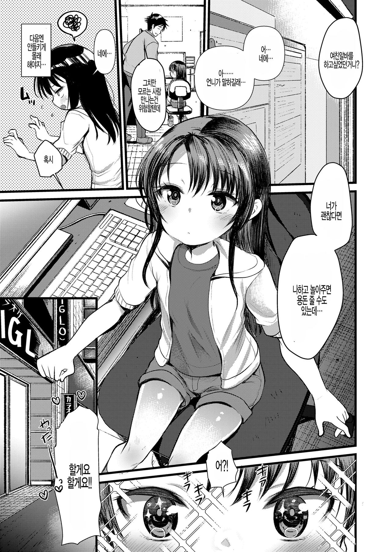 Kanako Challenge page 3 full