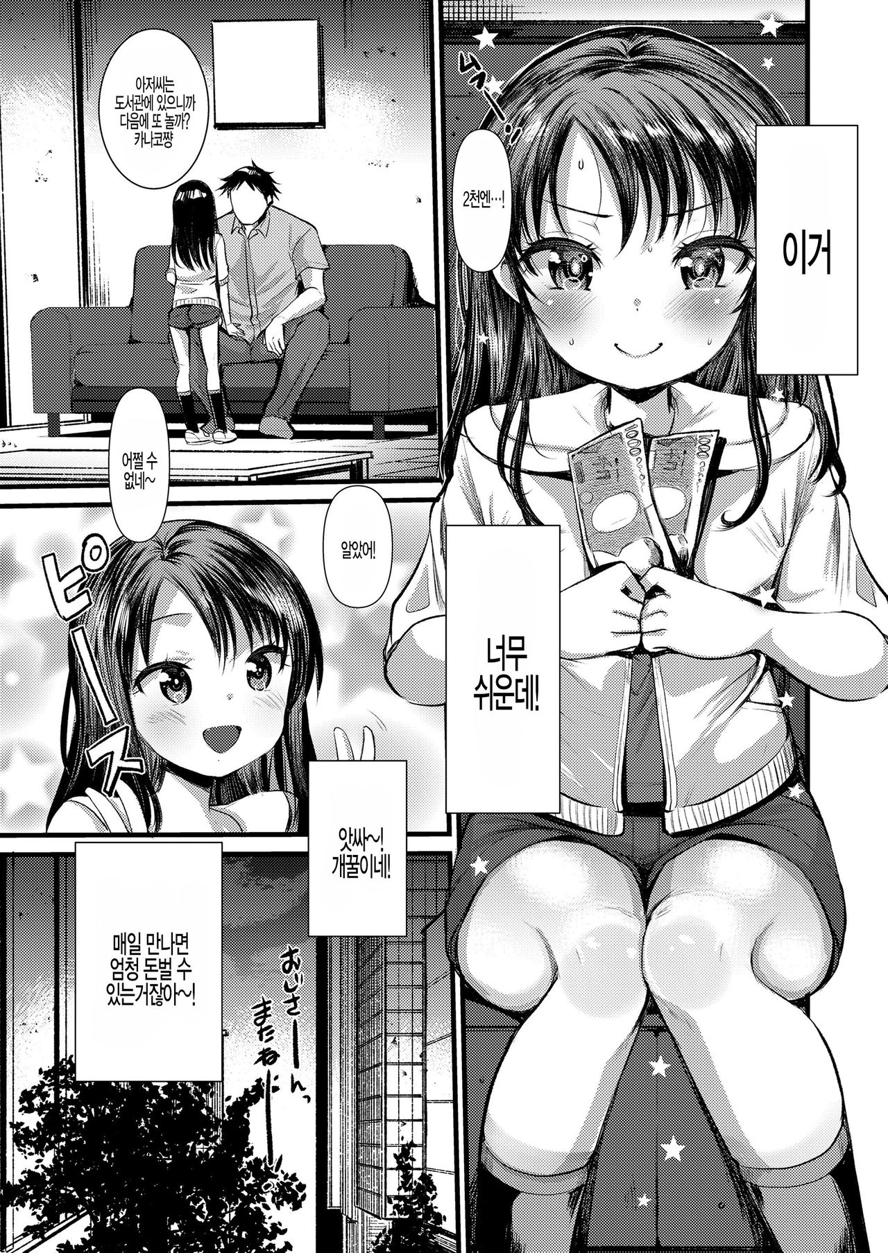 Kanako Challenge page 5 full