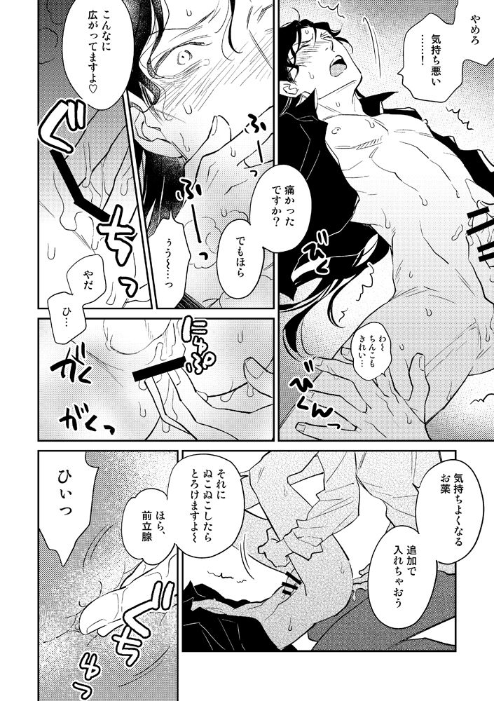 Nobody's Fault But Mine page 4 full