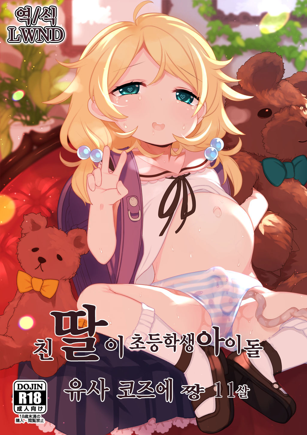 Jitsu Musume ga Shougakusei Idol Yusa Kozue-chan 11-sai | 친 딸이 초등학생 아이돌 유사 코즈에 쨩 11살 page 1 full