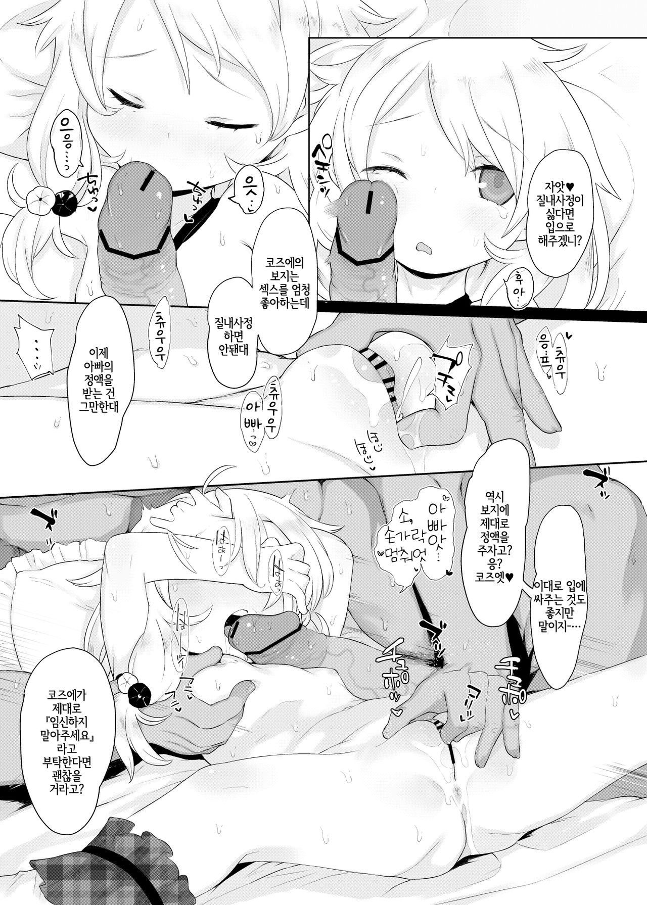 Jitsu Musume ga Shougakusei Idol Yusa Kozue-chan 11-sai | 친 딸이 초등학생 아이돌 유사 코즈에 쨩 11살 page 11 full