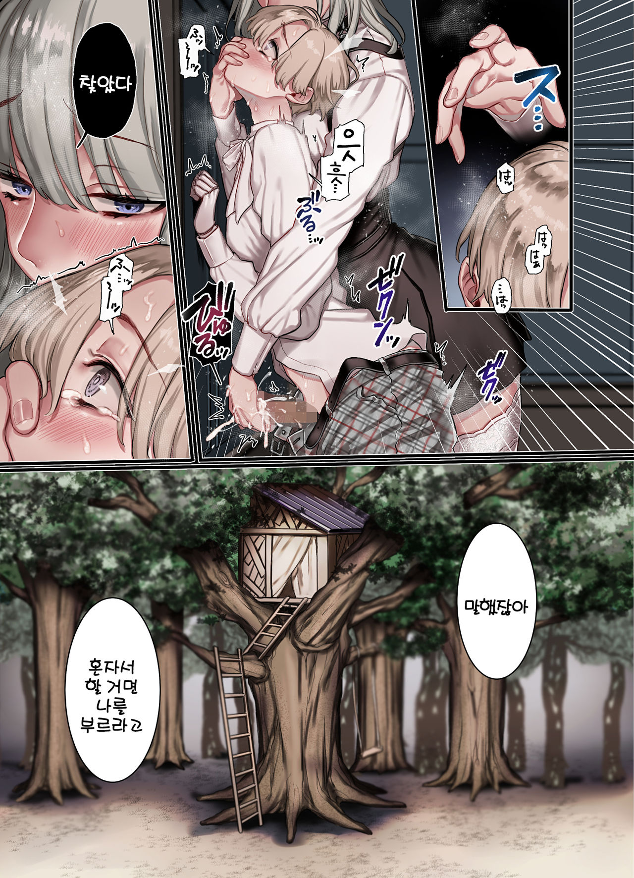 L Kyoukai to Itansha Ikka +  | L 교회와 이단자일가 + 오마케 page 11 full