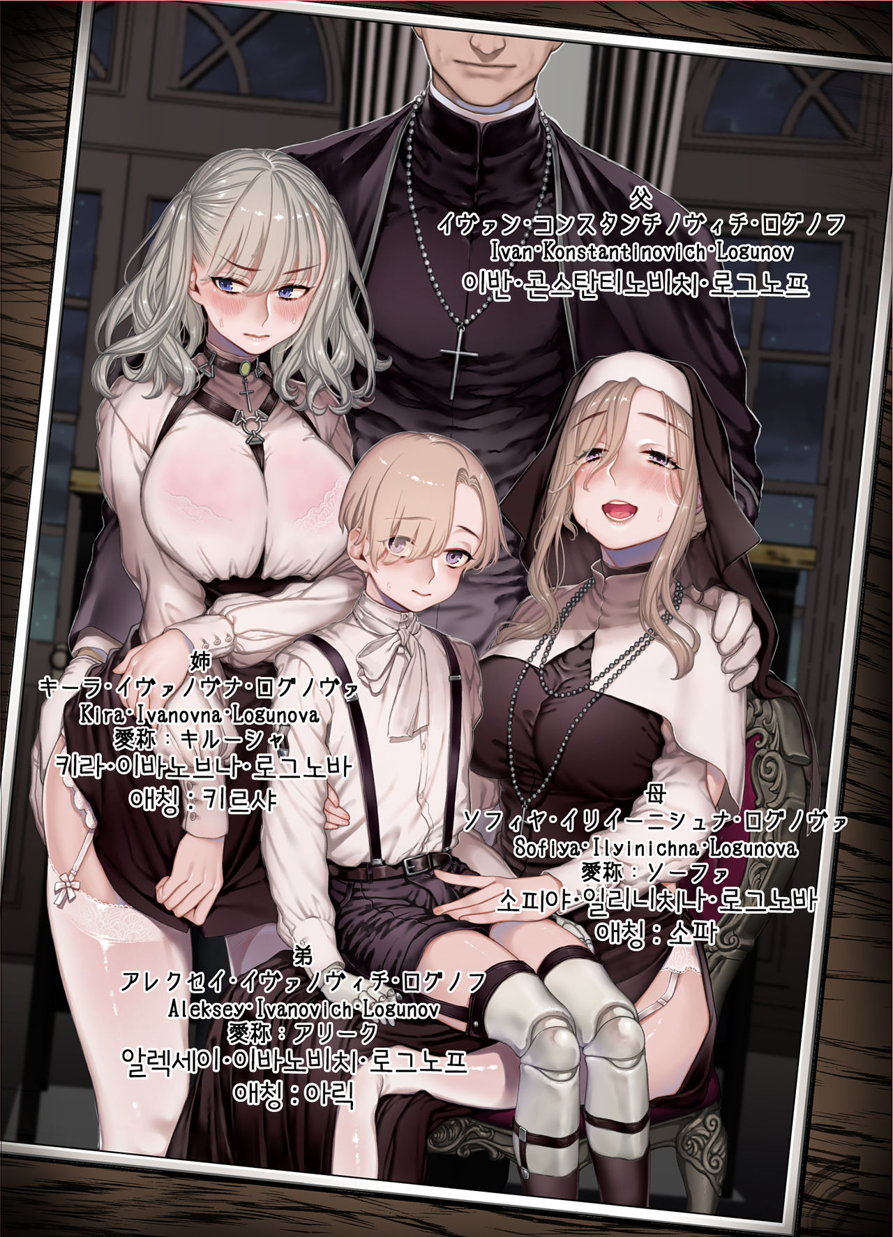 L Kyoukai to Itansha Ikka +  | L 교회와 이단자일가 + 오마케 page 3 full