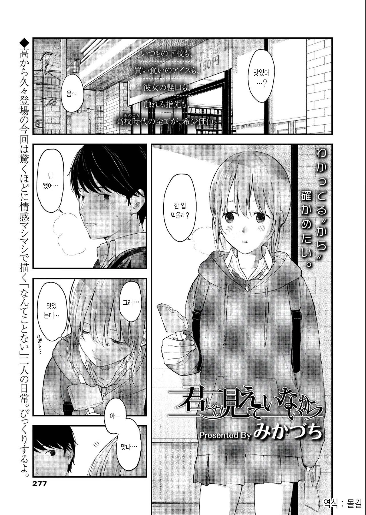 Kimishika Mieteinaikara │ 너밖에 보이지 않으니까 page 1 full